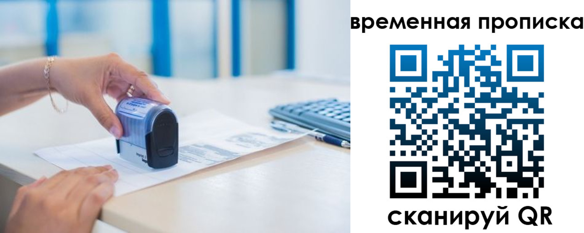 прописка для работы в Плавске